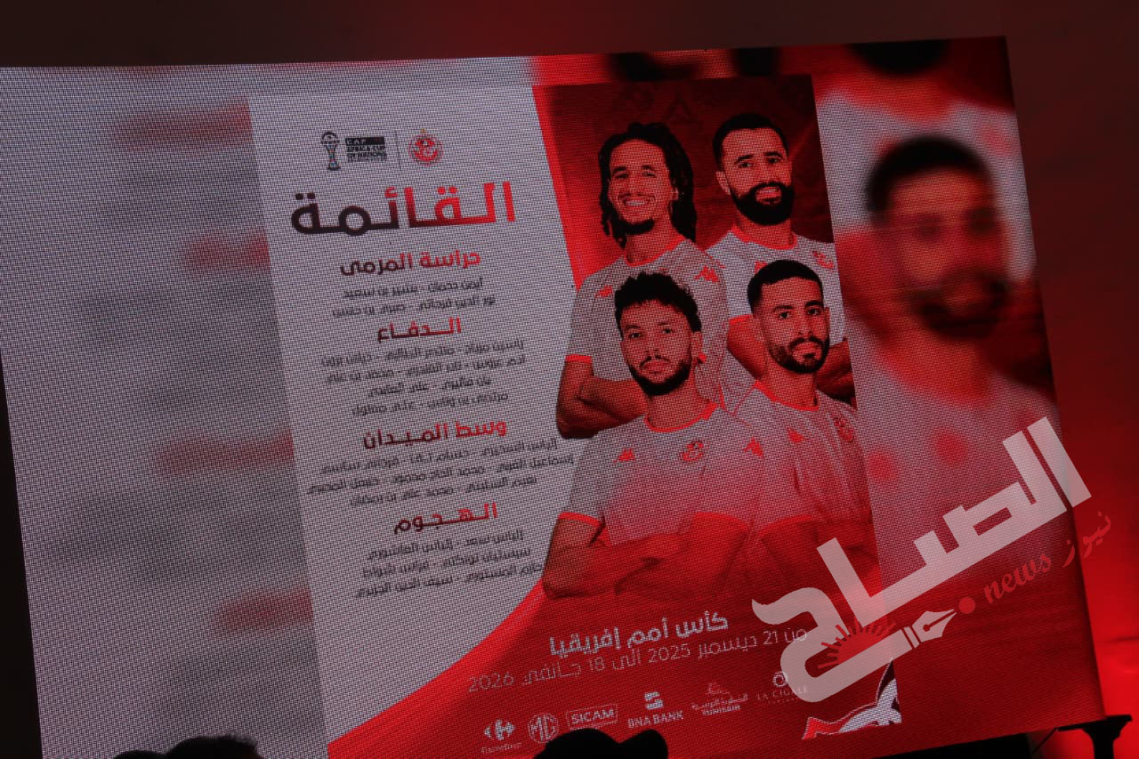 المنتخب الوطني لكرة القدم.. القائمة الرسمية للمشاركين في كأس إفريقيا للأمم 