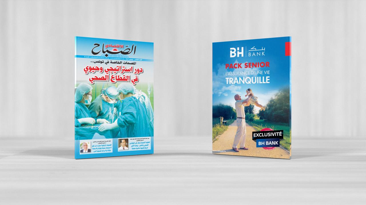 🔴العدد الخامس من "المجلة الاقتصادية" لدار الصباح