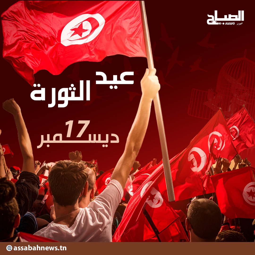 اليوم تونس تحيي الذكرى الـ15 لاندلاع الثورة