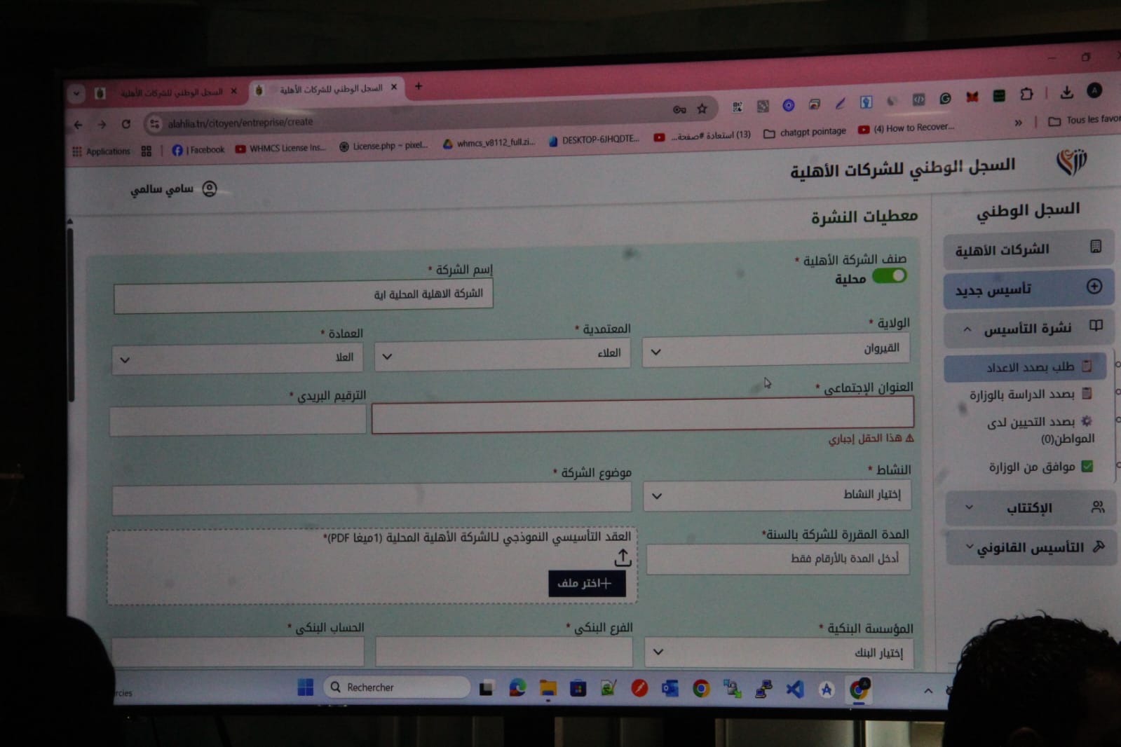 🔴أيام مفتوحة لتيسير اجراءات التسجيل بالسجل الوطني للشركات الأهلية