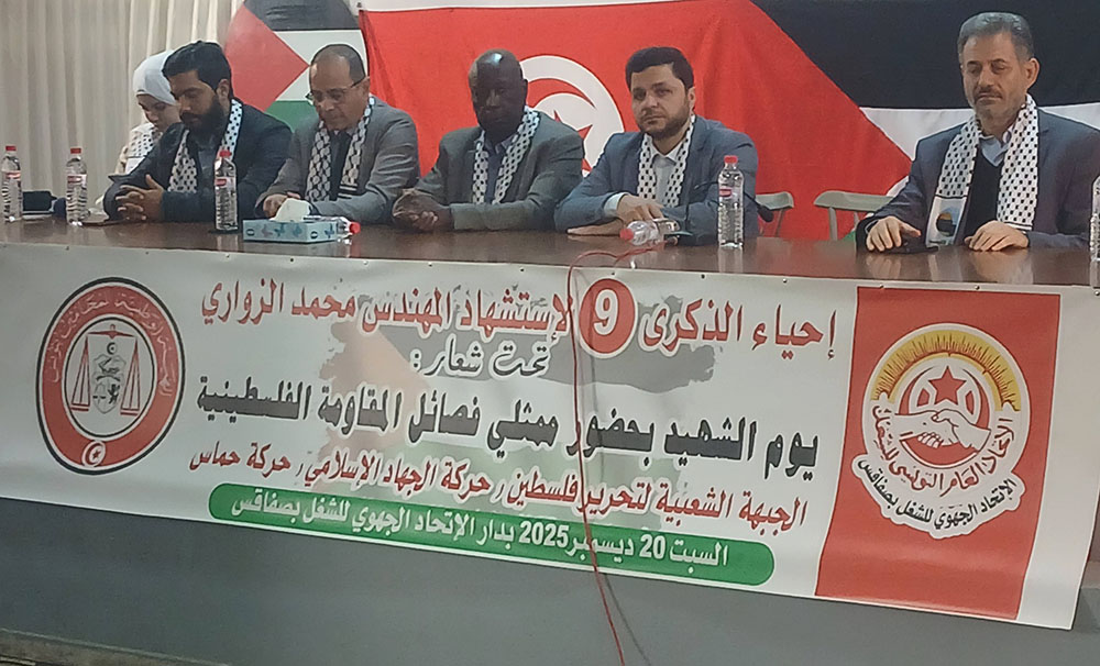 إتحاد الشغل وفرع المحامين بصفاقس يُحييان "يوم الشهيد" بحضور ممثلي فصائل المقاومة الفلسطنية