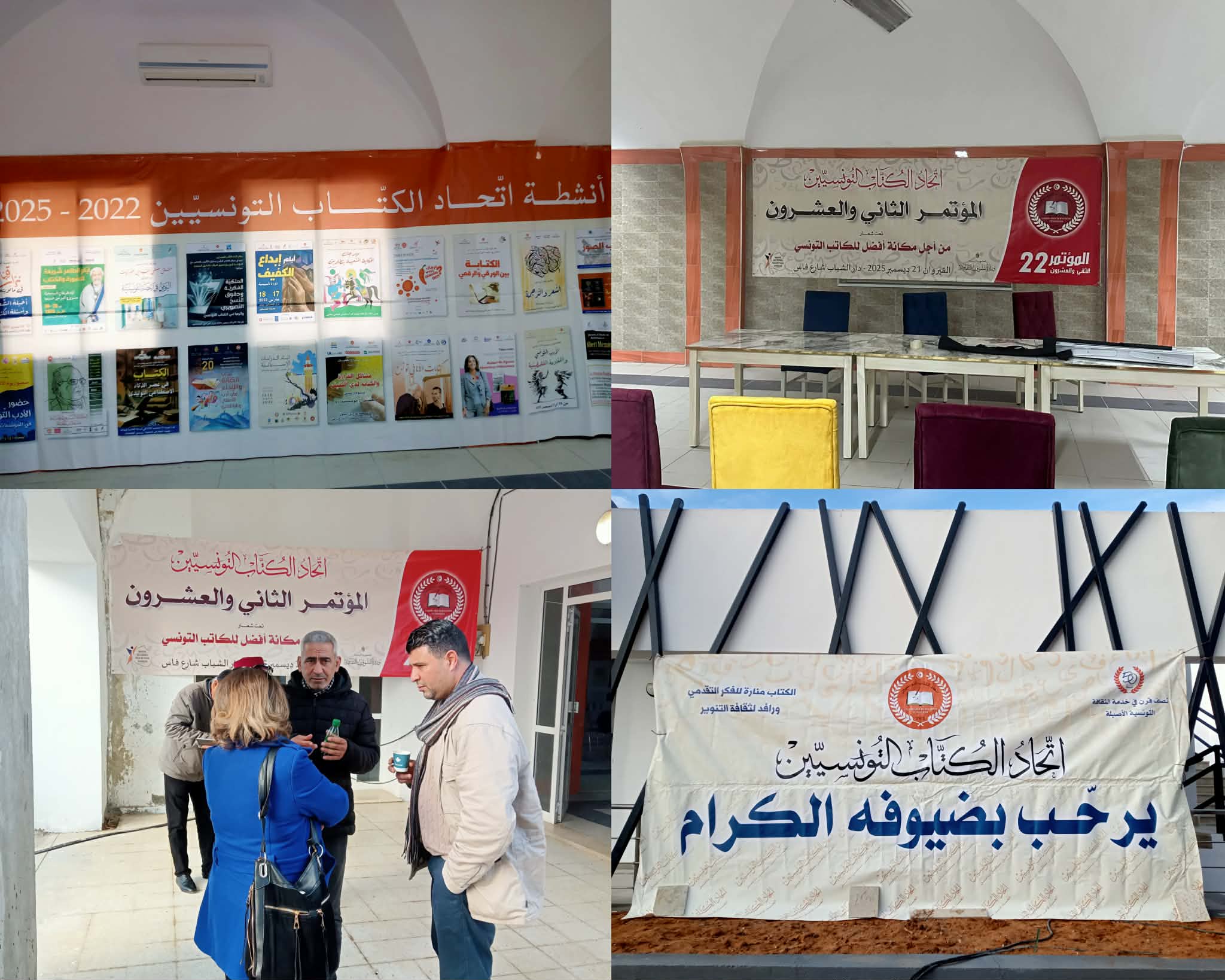   القيروان تحتضن المؤتمر الثاني والعشرين لاتحاد الكتّاب التونسيين