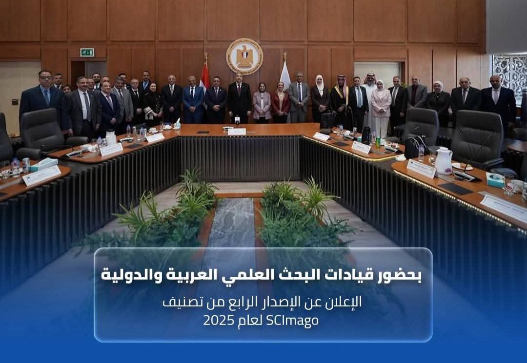 تونس تكرّس حضورها العلمي عربيا في تصنيف "سيماجو لمراكز البحوث لسنة 2025"