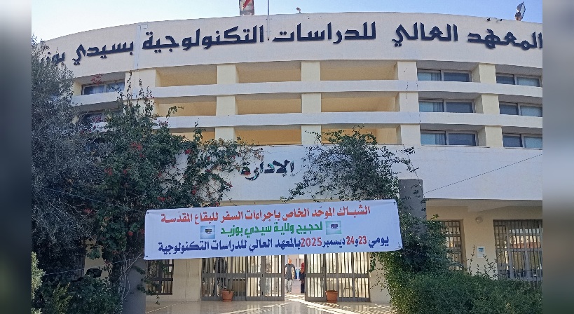 سيدي بوزيد.. إتمام إجراءات الحج للسفر للبقاع المقدسة  بالشباك الموحد  