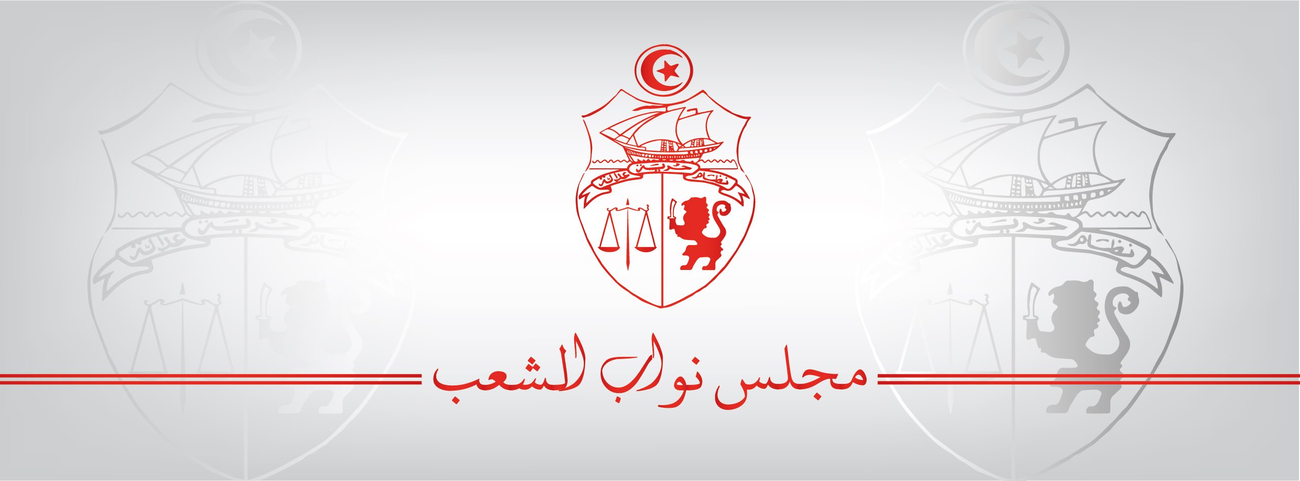 البرلمان ينظم يوم 12 جانفي 2026 يوما دراسيا حول مقترح قانون يتعلق بتسوية الديون الفلاحية المتعثرة