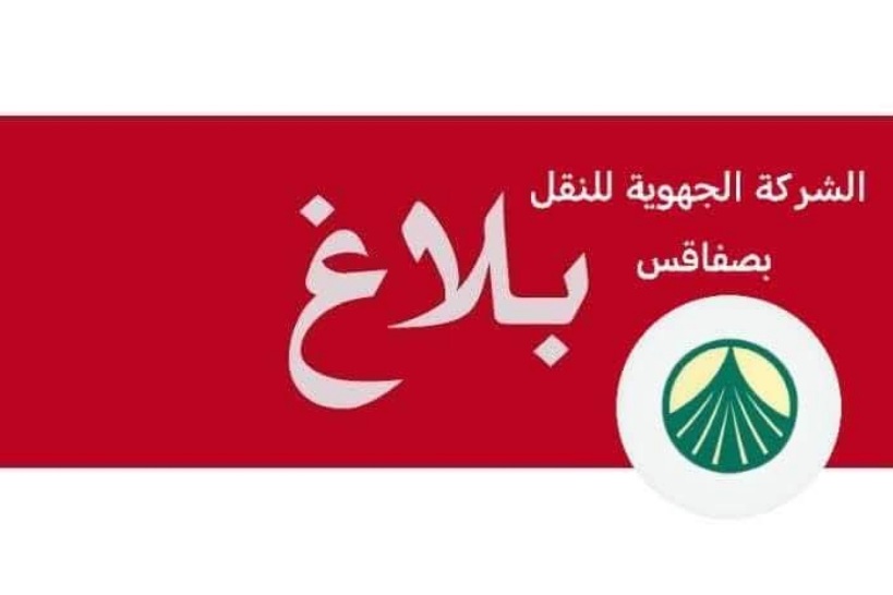  إحداث خط يومي جديد لنقل المسافرين بين صفاقس وسوسة