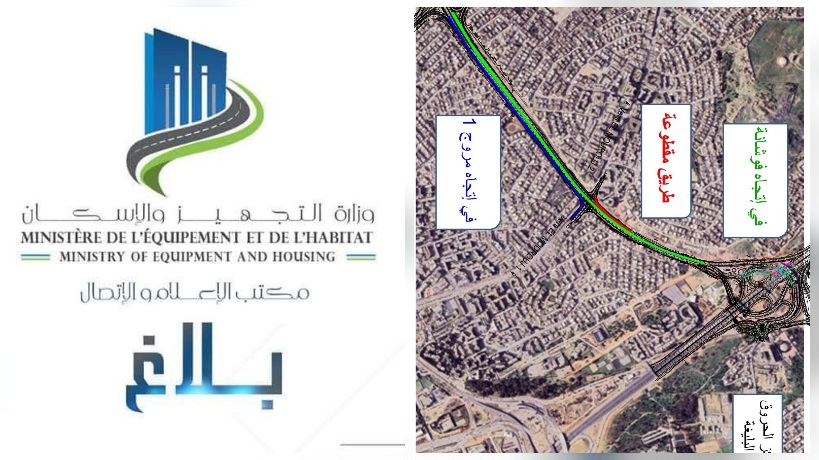 ابتداء من غد.. تحويل جزئي لحركة المرور على مستوى مفترق المروج 1 و2