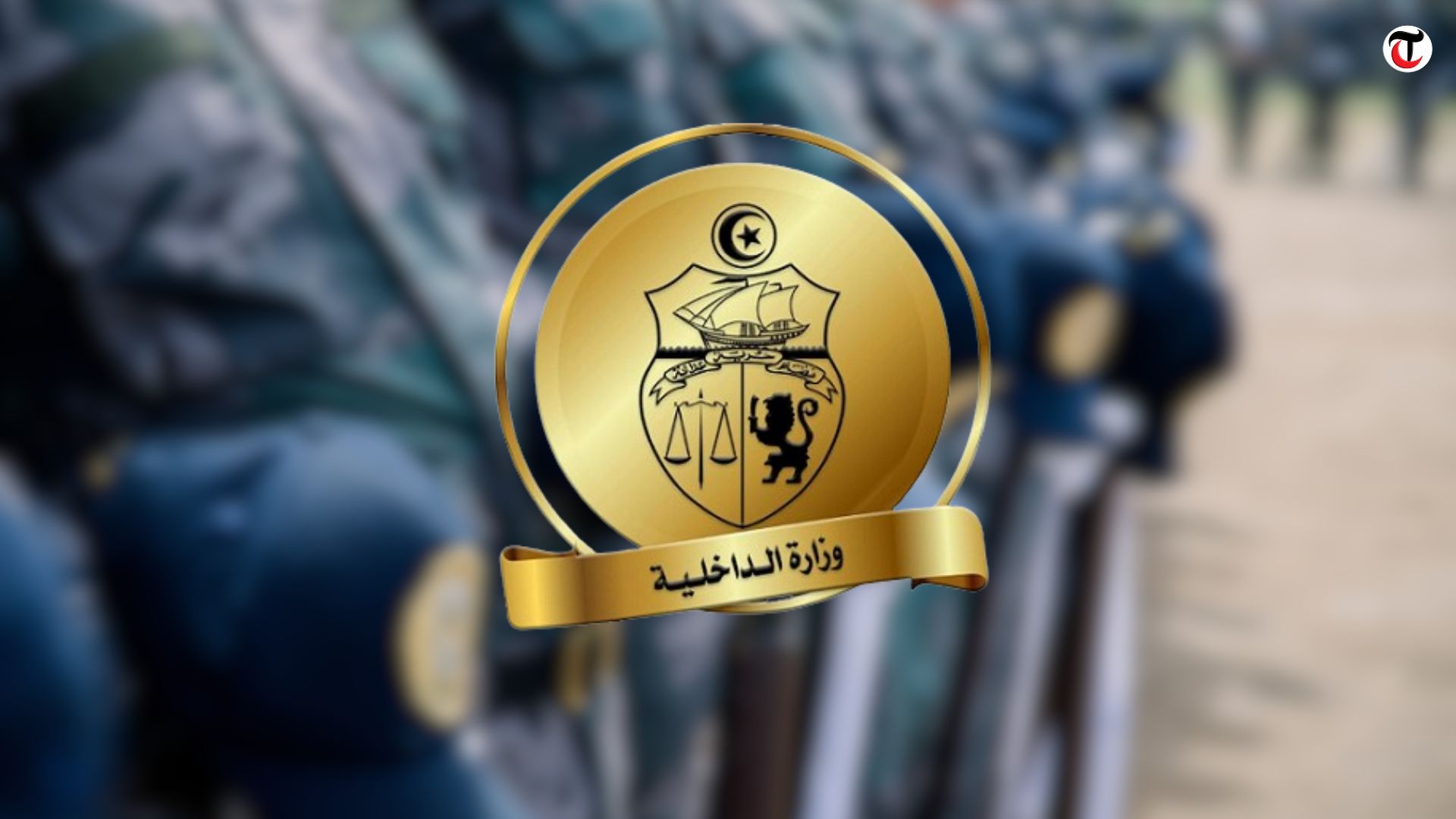 احباط عملية ارهابية بفريانة.. وزارة الداخلية تكشف التفاصيل