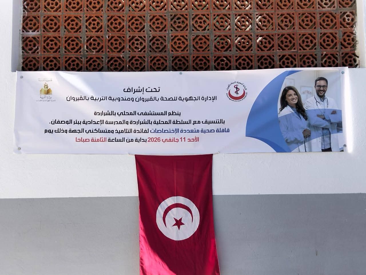 الشراردة.. أكثر من 500 تلميذ وولي ينتفعون بخدمات قافلة صحية متعددة الاختصاصات