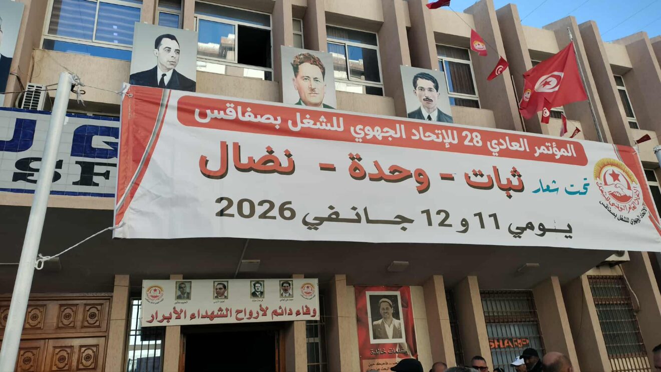   صفاقس.. إنطلاق فعاليات المؤتمر 28 للاتحاد الجهوي للشغل