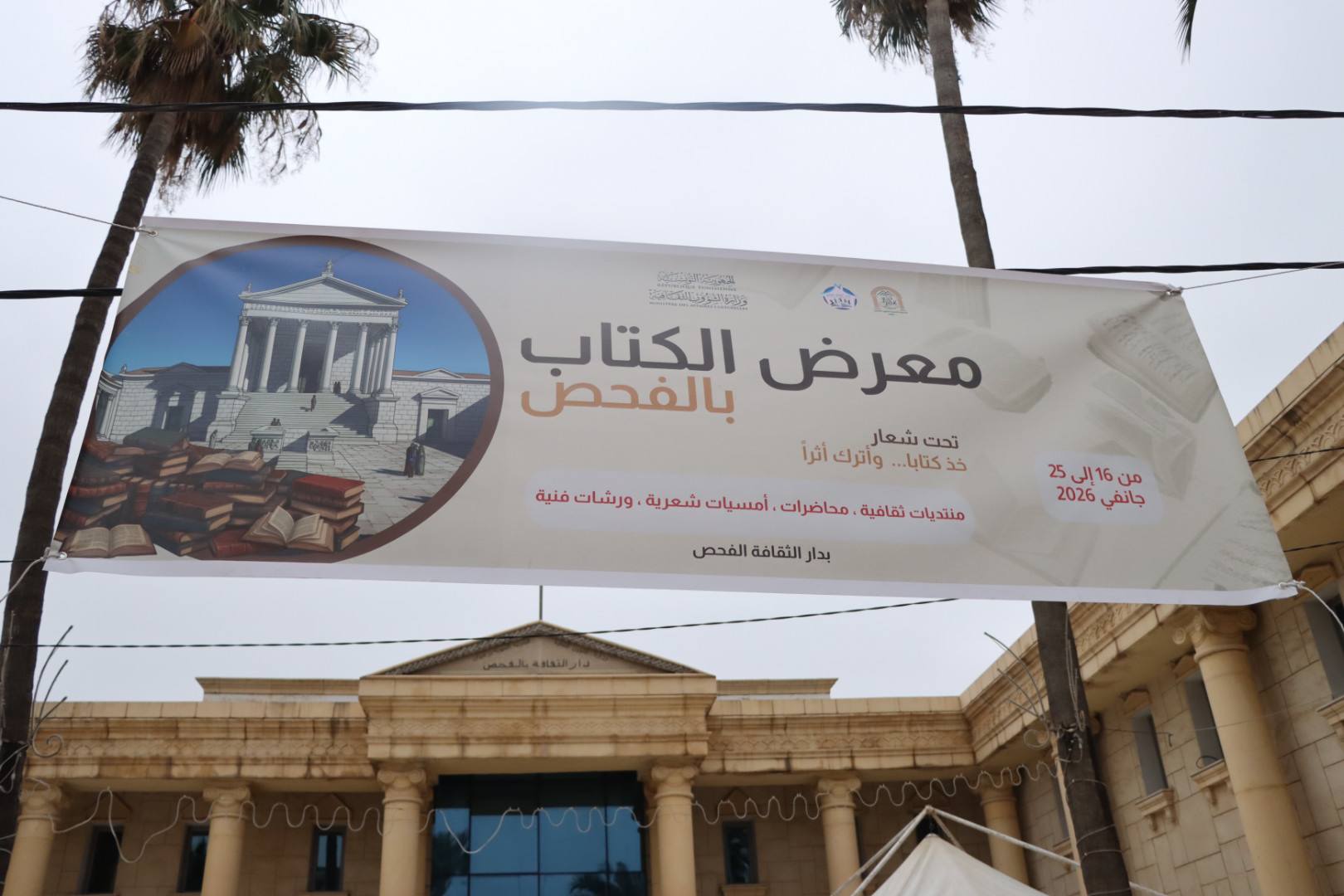 🔴جانب من معرض الكتاب بالفحص