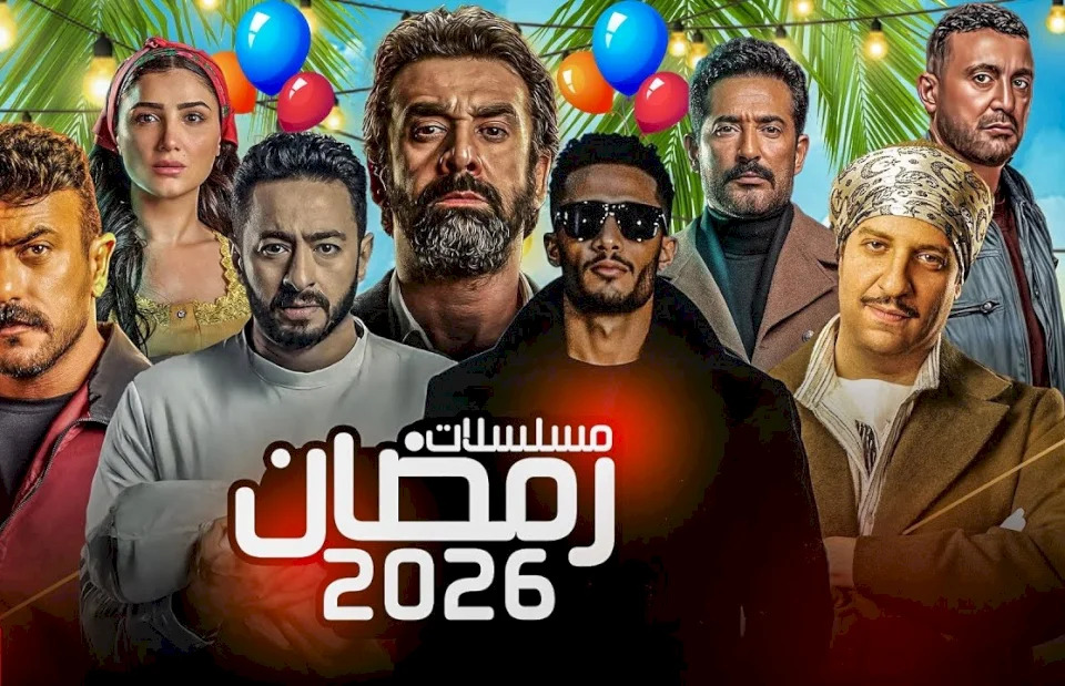 المسلسلات العربية في رمضان 2026.. بين التنوع وعودة "الغائبين"