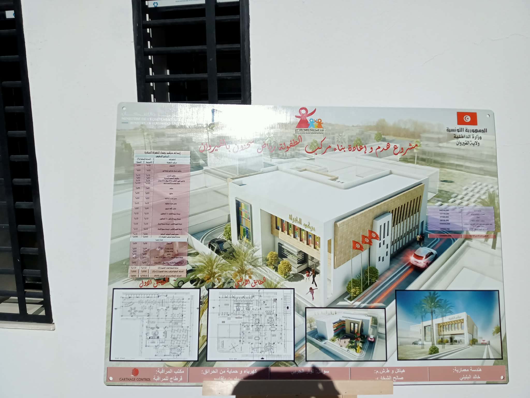 🔴القيروان.. تدشين مركب الطفولة "رياض سحنون"