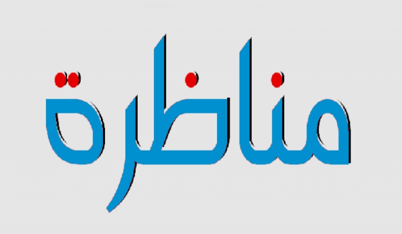  مناظرة لانتداب تقنيين بالسلك التقني المشترك للإدارات العمومية بوزارة المالية.. التفاصيل