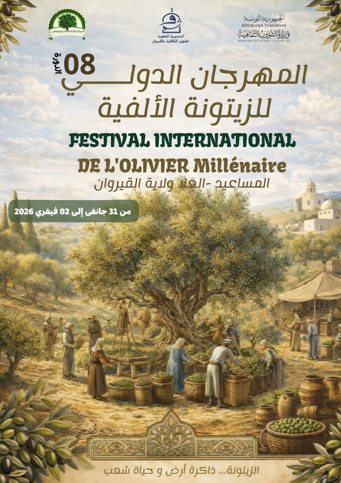 العلا.. انطلاق المهرجان الدولي للزيتون الألفي بالمساعيد