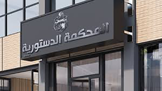 مكتب البرلمان يحيل مقترح قانون يتعلق بإحداث المحكمة الدستورية إلى لجنة التشريع العام