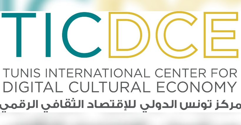  انتداب اعوان وقتيين بمركز تونس الدولي للاقتصاد الثقافي الرقمي