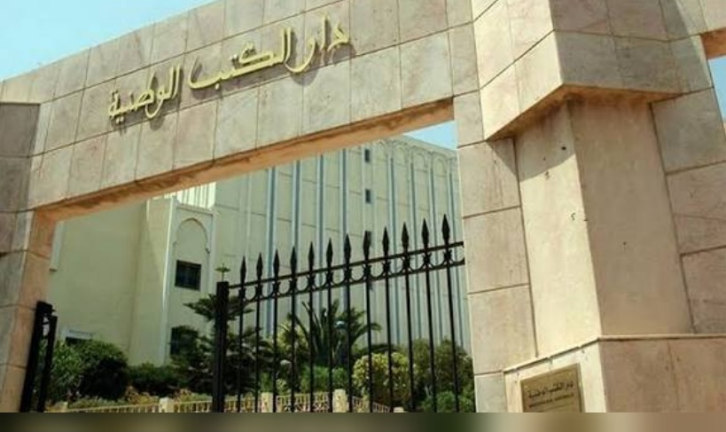 فتح باب الترشح لخطة مدير عام دار الكتب الوطنية