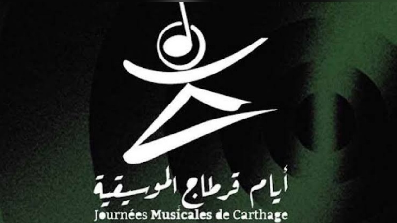 الدورة 11 لأيام قرطاج الموسيقية من 3 إلى 10 أكتوبر 2026