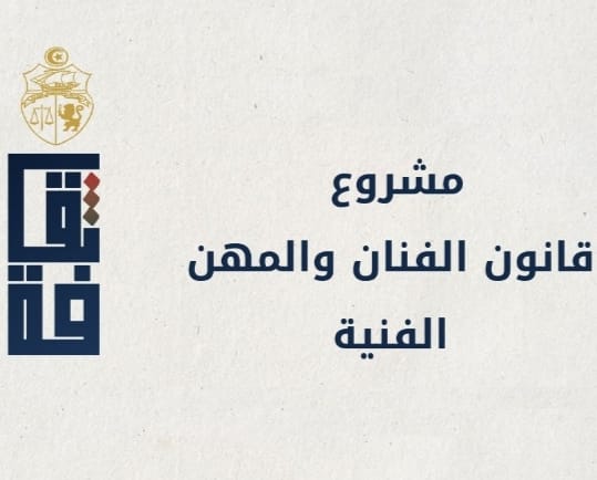 🔴تصريح الأستاذ أحمد بن حسانة بخصوص مٱل "قانون الفنان"