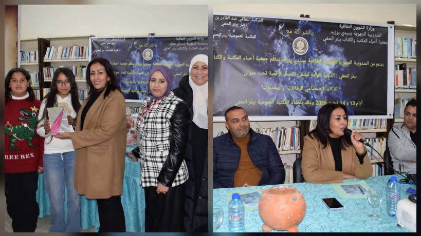  سيدي بوزيد.. تظاهرة ثقافية حول استعمالات الذكاء الاصطناعي