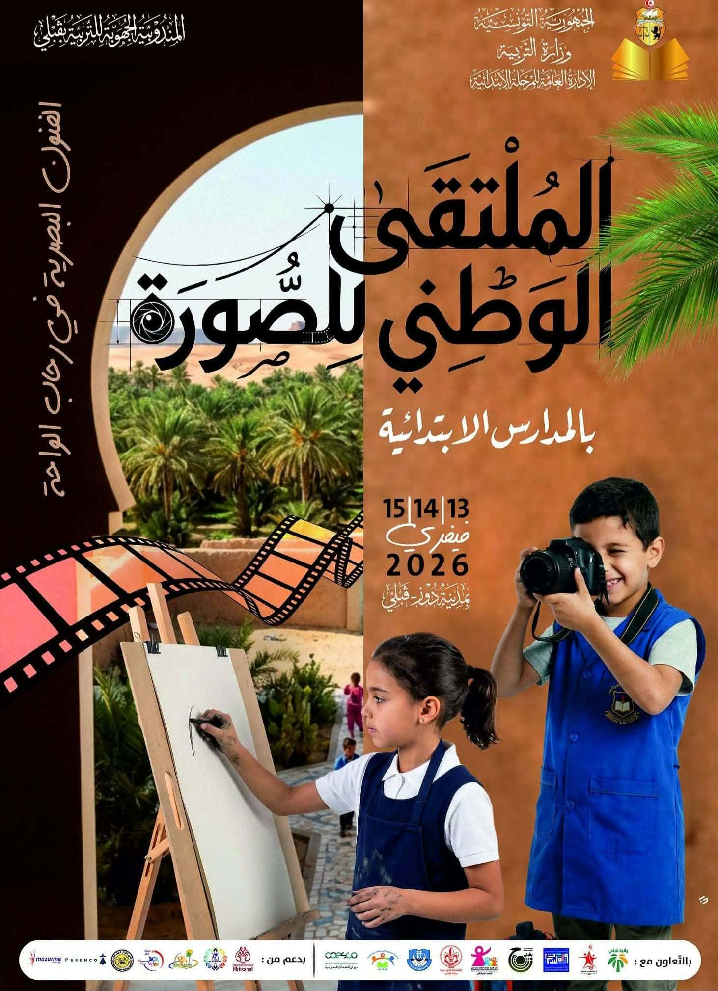 الملتقى الوطني للسينما والصورة بقبلي.. تتويج فيلم "شمعة" بجائزة الحبكة السينمائية 