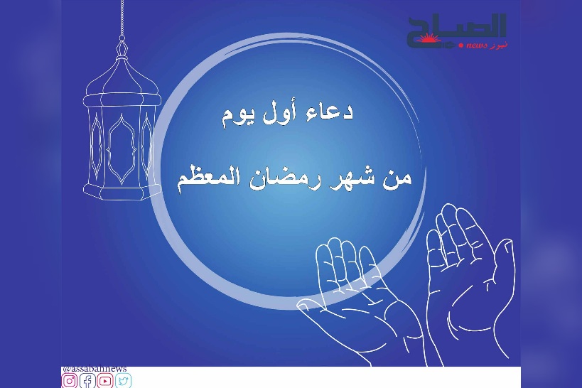  دعاء أول يوم من رمضان