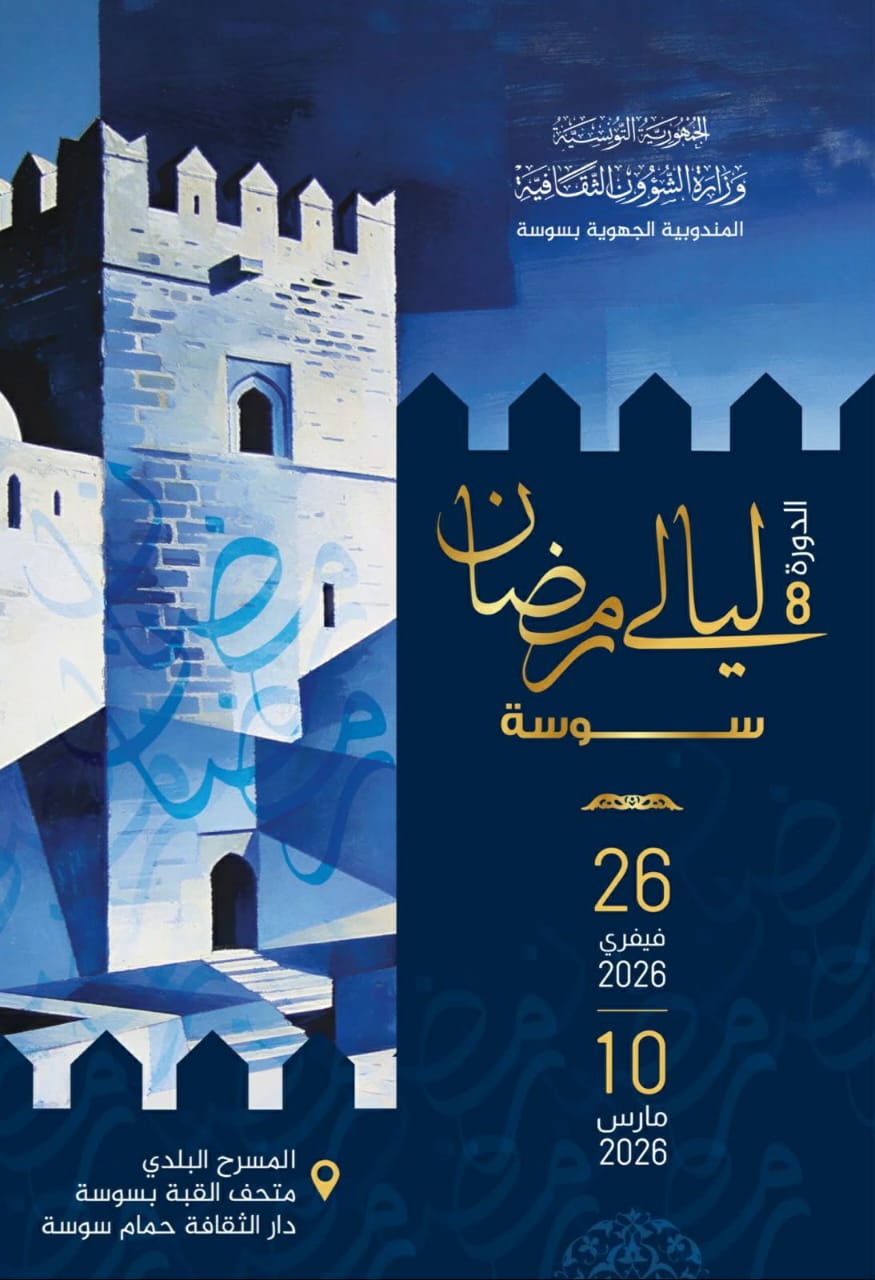 لطفي بوشناق وزياد غرسه و" الهاربات" يؤثّثون ليالي رمضان سوسة 