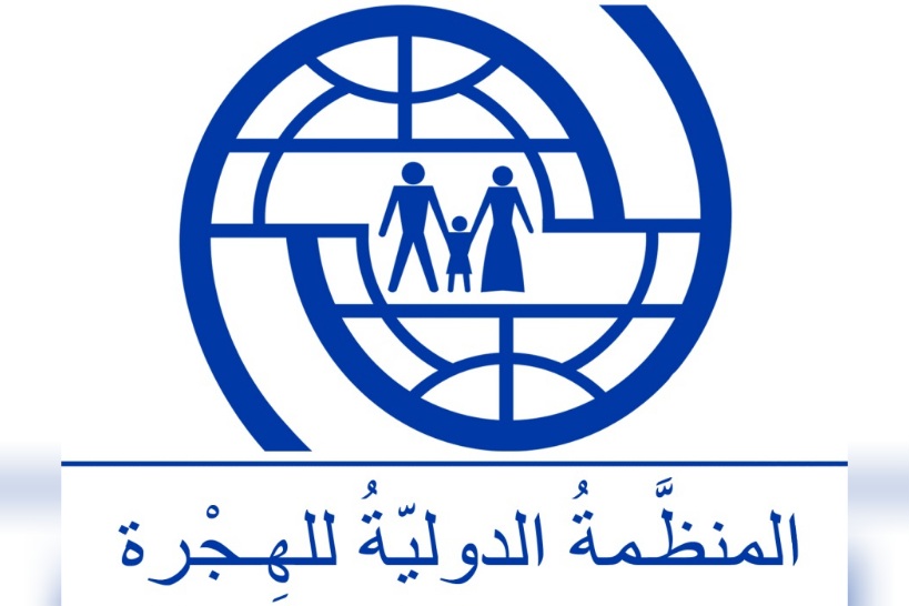 المنظمة الدولية للهجرة تؤمن العودة الطوعية الى البلد الأصلي لـ 309 مهاجرا من تونس نحو غينيا وكوت ديفوار