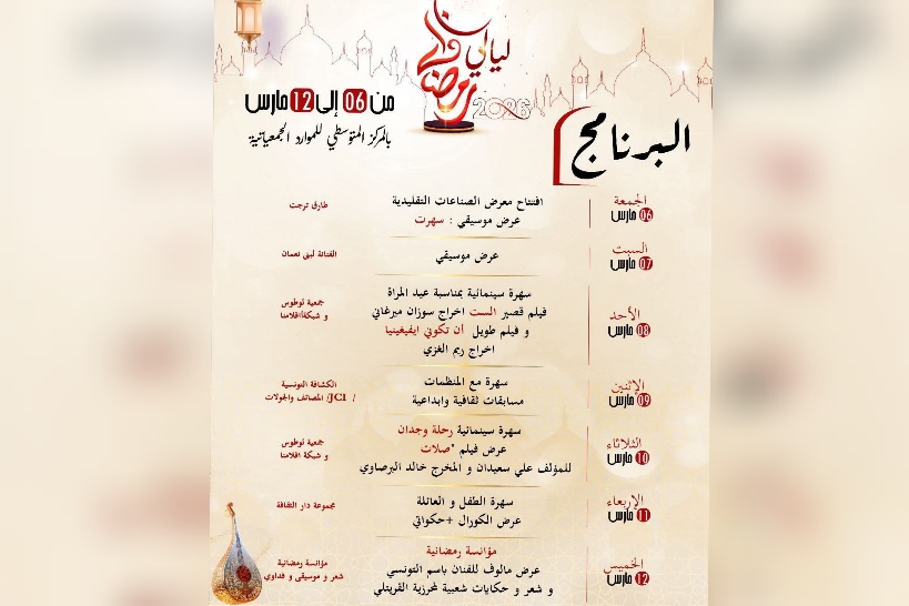  جربة حومة السوق على وقع فعاليات رمضان 2026