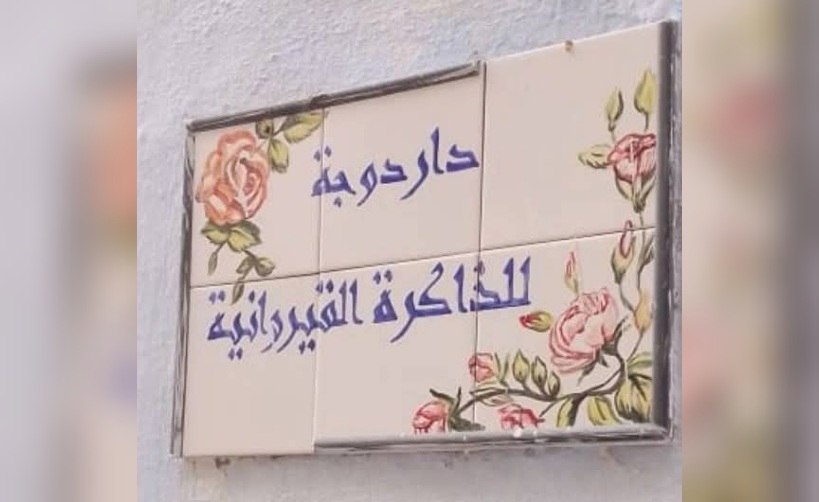 قراءة في تاريخ مدينة القيروان محور ندوة فكرية بدار دوجة