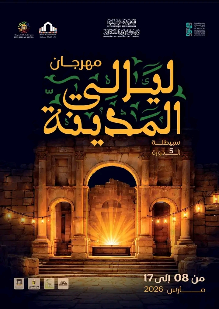 الدورة الخامسة لـ"ليالي المدينة" بسيبطلة.. عروض للانشاد الديني وأخرى مسرحية وموسيقية  