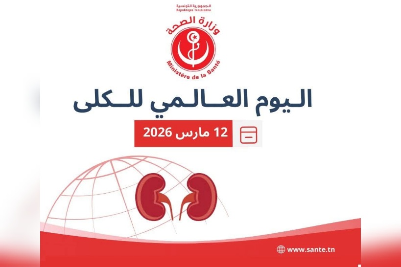 إصدار الكتاب الأبيض حول المرض الكلوي المزمن في تونس