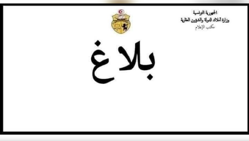 تغيير المقرّ المركزي الحالي للإدارة العامة لنزاعات الدولة