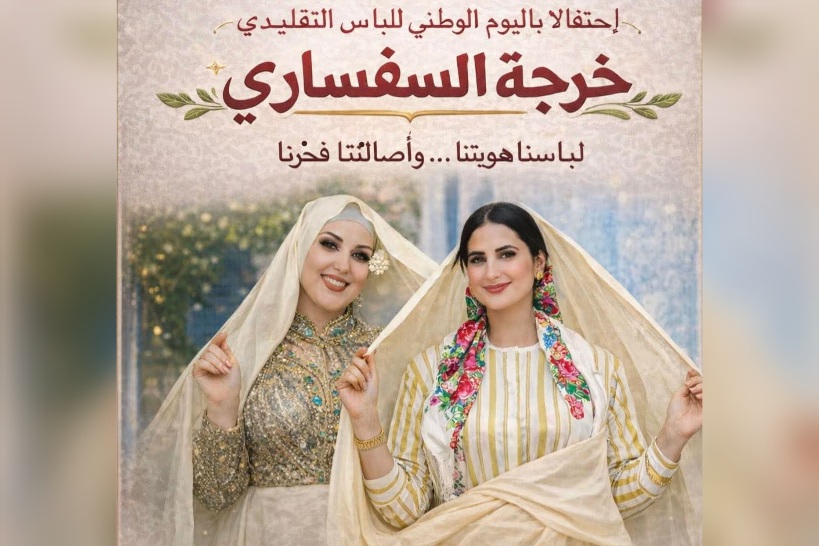 احتفالاً باليوم الوطني للباس التقليدي.. "خرجة السفساري" تُعيد الاعتبار للزي التونسي الأصيل