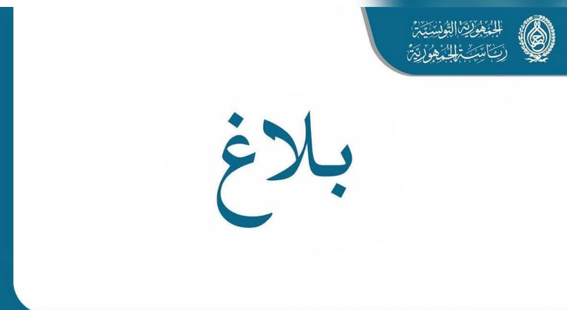 رئيس الجمهورية يصدر عفوا رئاسيّا يُفضي إلى الإفراج عن 1473 سجينًا