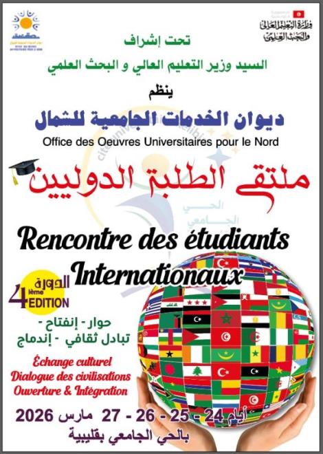 ديوان الخدمات الجامعية للشمال ينظم الدورة الرابعة لملتقى الطلبة الدوليين لفائدة 150 طالبا