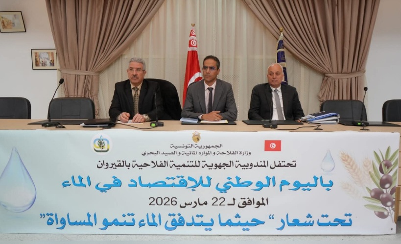  القيروان..افتتاح اليوم الجهوي للتحسيس بالاقتصاد في الماء