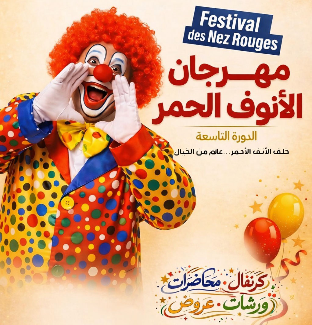 بدار الثقافة علي الدوعاجي بحمام سوسة.. محاضرات وعروض وورشات بالنّسخة التاسعة من مهرجان الأنوف الحُمر