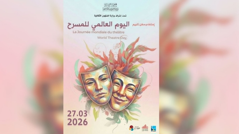 اليوم العالمي للمسرح.. تظاهرة فنية وثقافية بمدينة الثقافة الشاذلي القليبي 