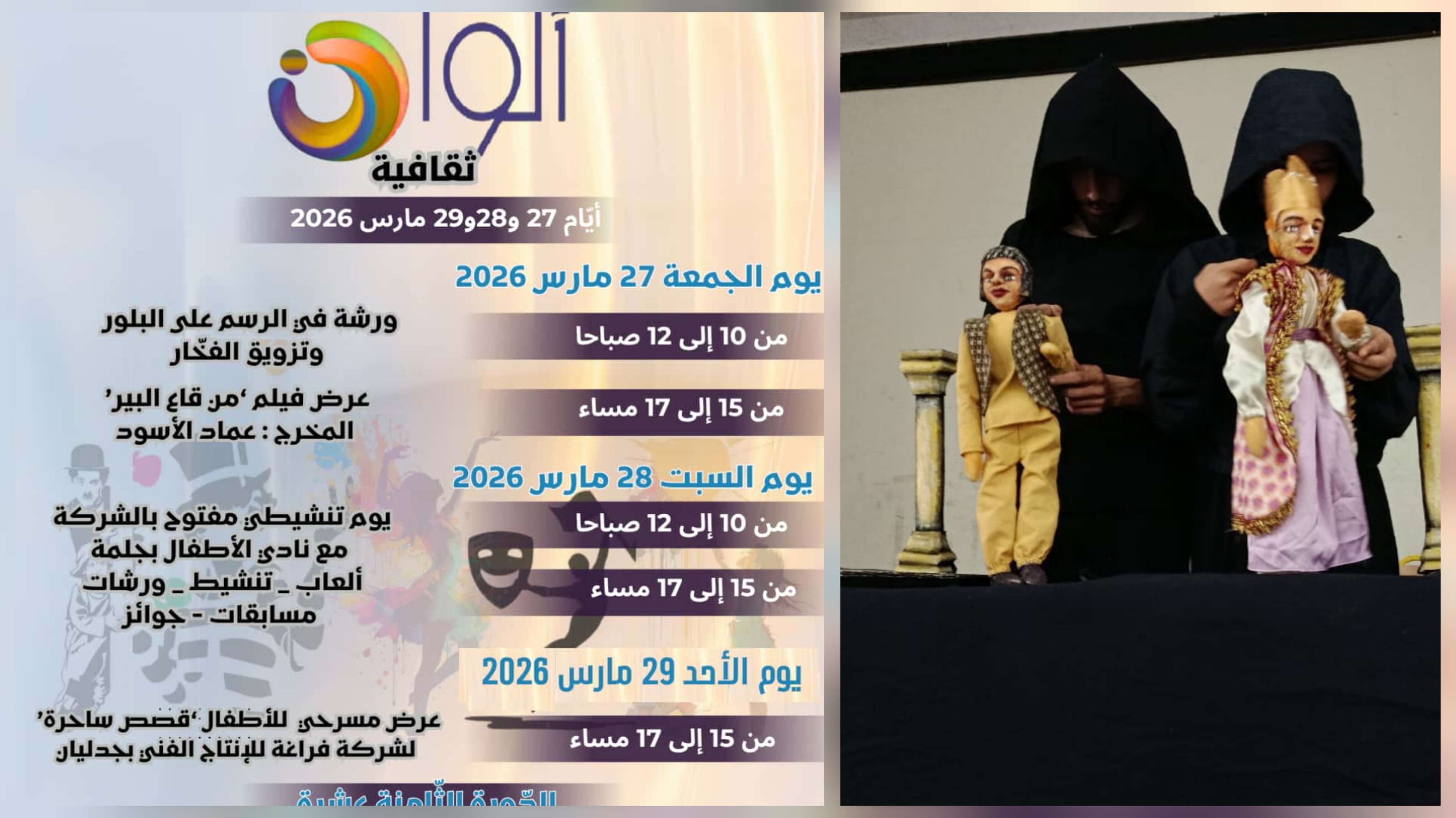 سيدي بوزيد.. اختتام الدورة 18 لتظاهرة "ألوان ثقافية" بدار الثقافة بجلمة