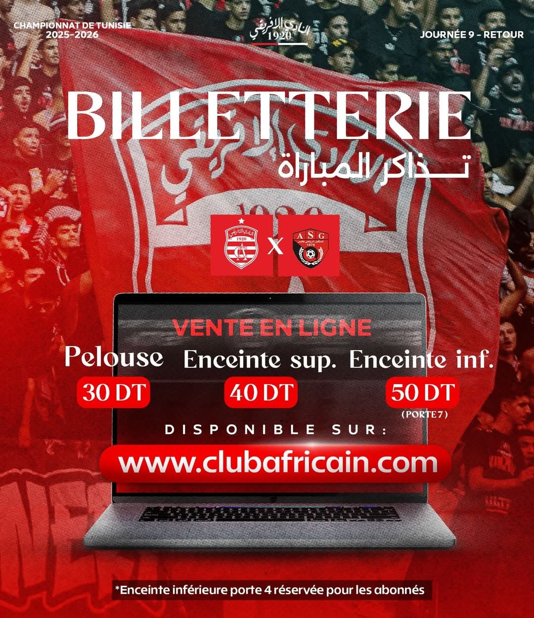 النادي الإفريقي.. بيع تذاكر مباراة مستقبل قابس على الموقع الرسمي 