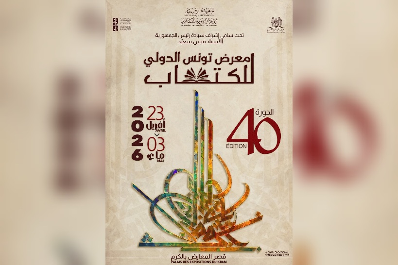  معرض تونس الدولي للكتاب.. المعلّقة الرسمية تجسّد رمزية الكتاب ومكانته بتصميم من فنان تونسي عالمي