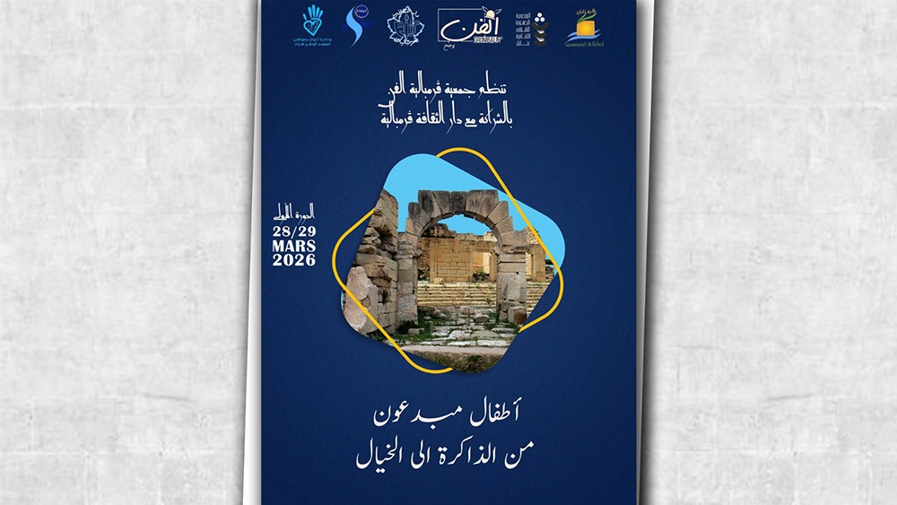 🔴قرمبالية.. جانب من تظاهرة "أطفال مبدعون من الذاكرة إلى الخيال"