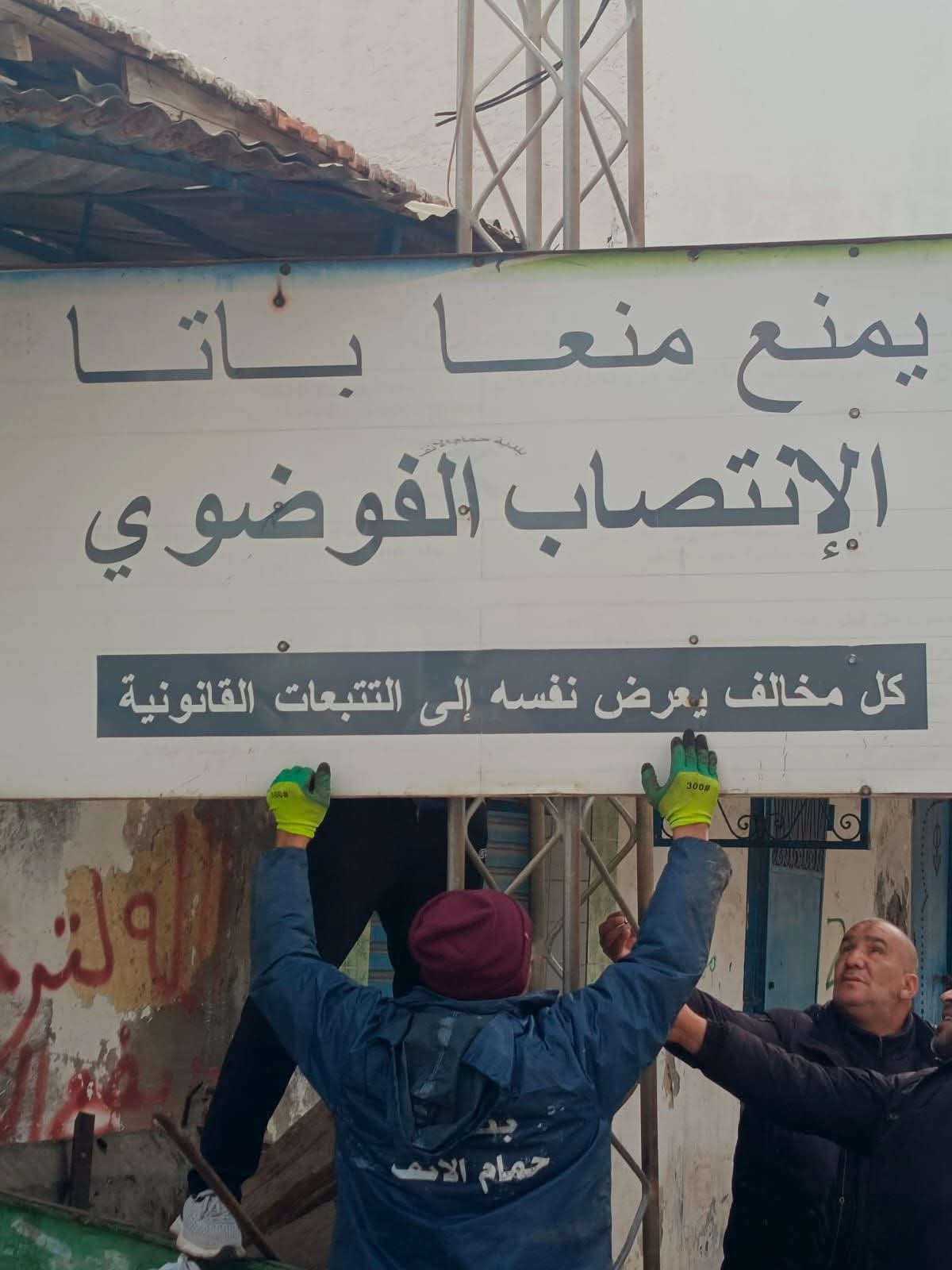 حمام الأنف.. منع الانتصاب الفوضوي بجميع أشكاله