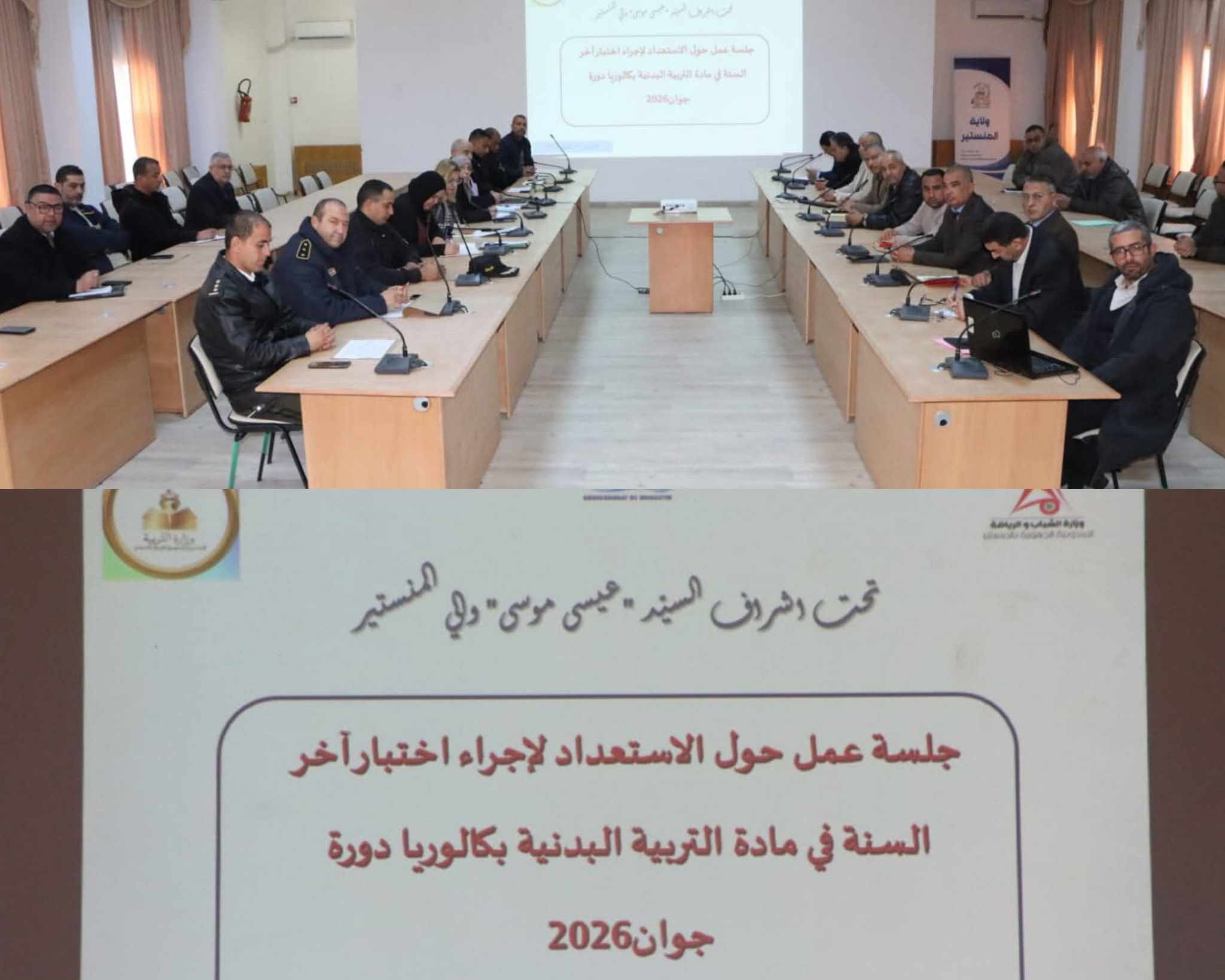 المنستير.. انطلاق الاستعدادات اللوجستية "للباك سبور" 