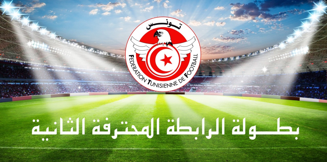 الرابطة المحترفة الثانية .. برنامج مقابلات اليوم 