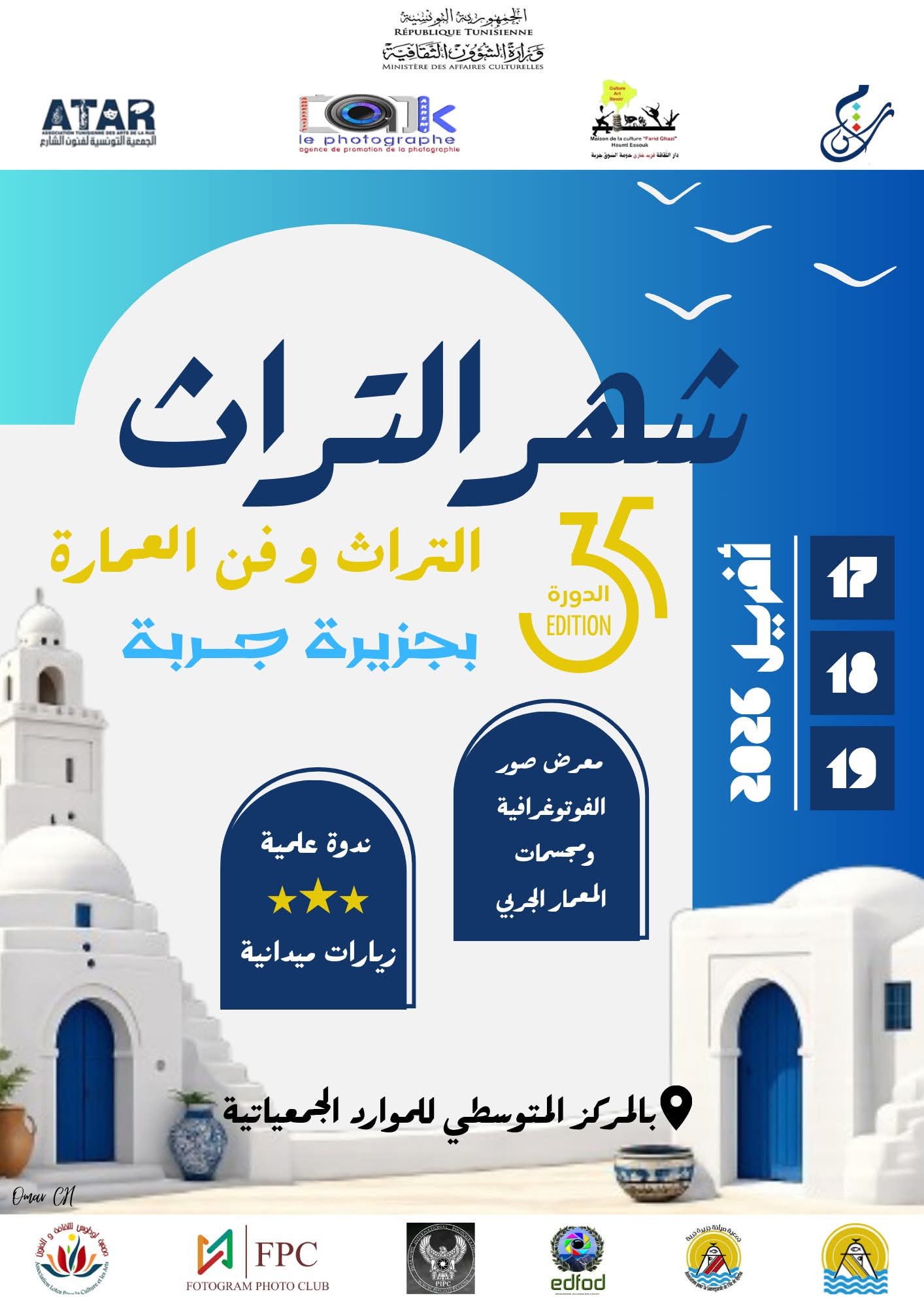 جربة على وقع ملتقي جربة للفوتوغرافيا في دورته الرابعة  