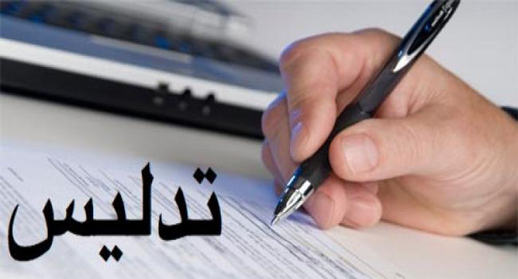 من أجل التحيل والتدليس وغيرها.. ايقاف مصنف خطير بالعاصمة صادر في شأنه أكثر من و60 منشور