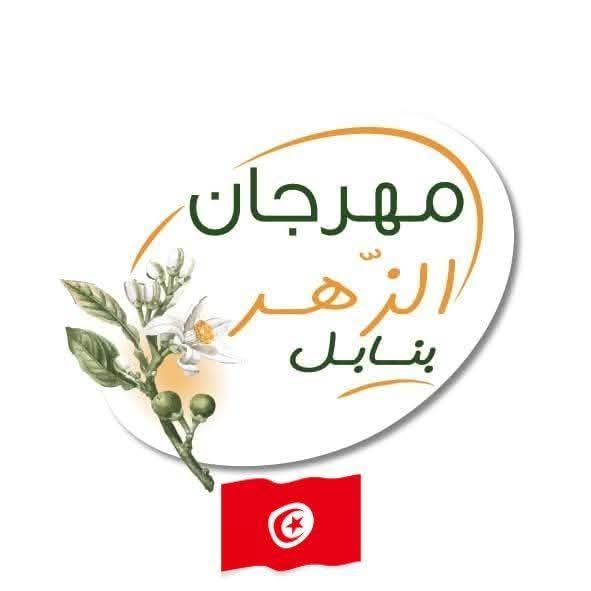 🔴افتتاح مهرجان الزهر بنابل